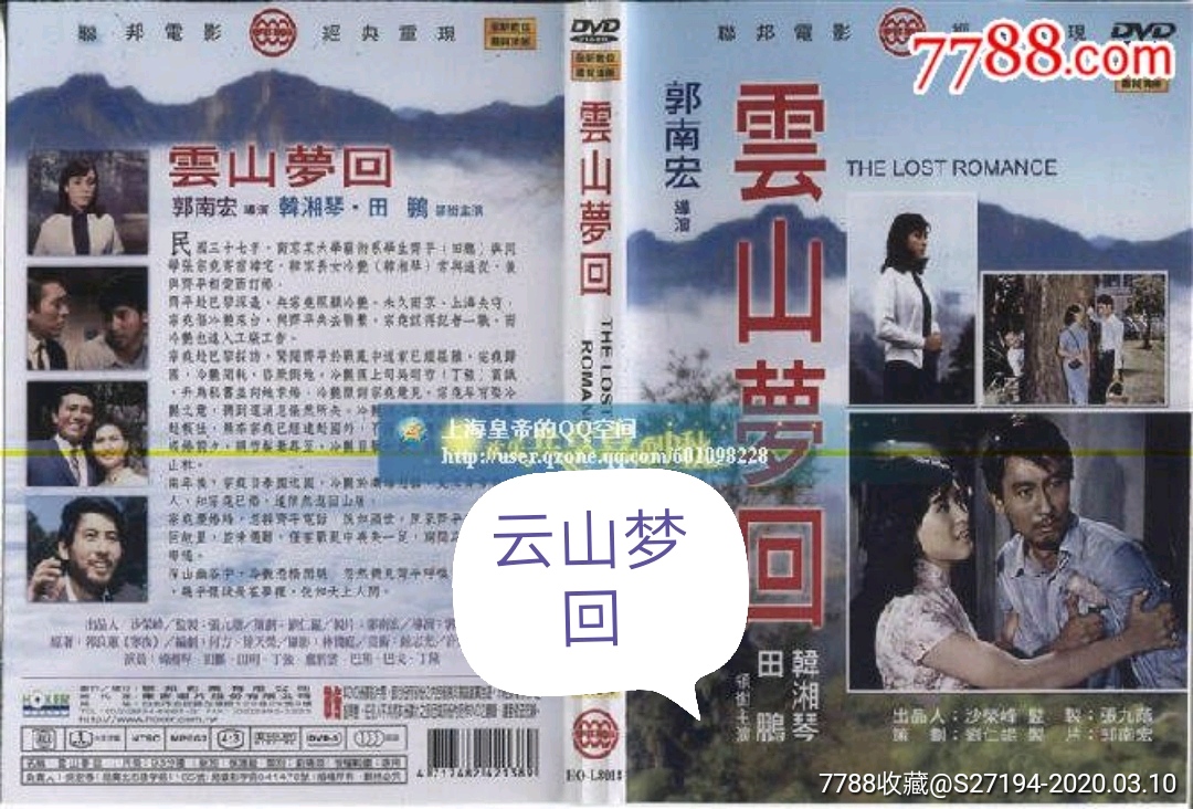 云山梦回-价格:10元-se71568468-电影海报-零售-7788收藏__收藏热线