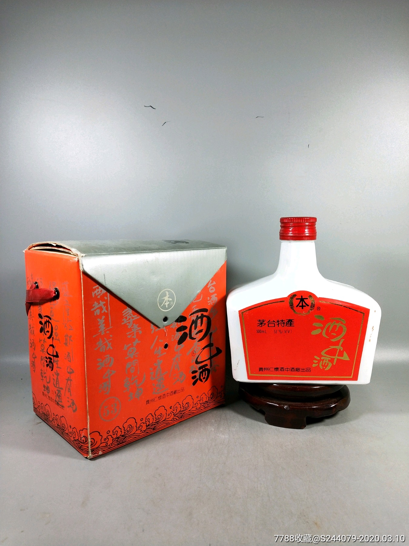 贵州酒中酒尚品图片