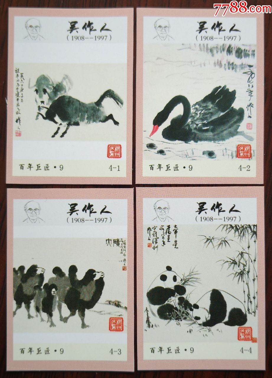 百年巨匠(国画家)——吴作人(1套4枚)