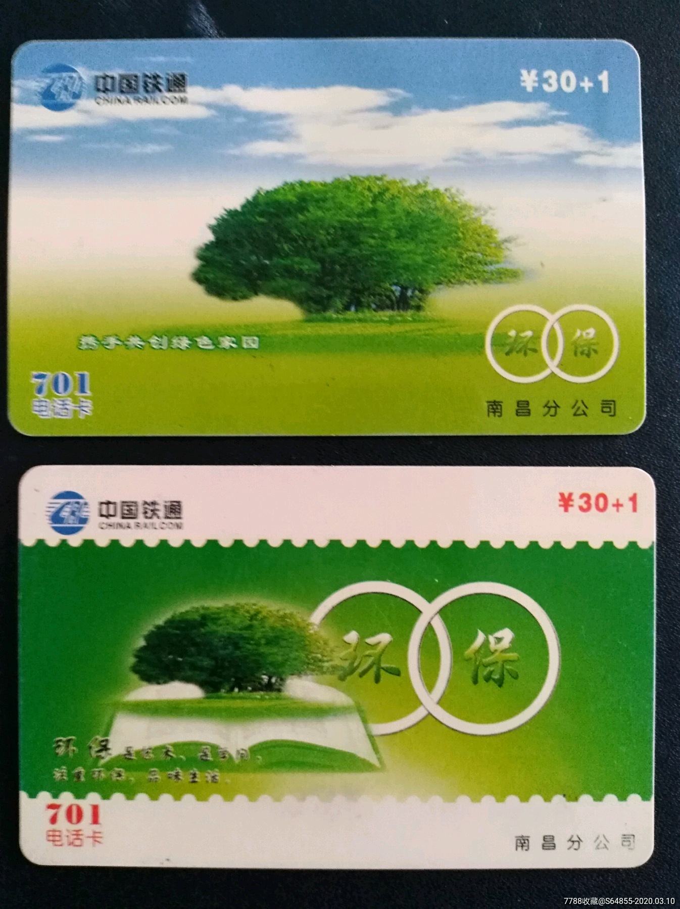 南昌铁通卡一环保品一般