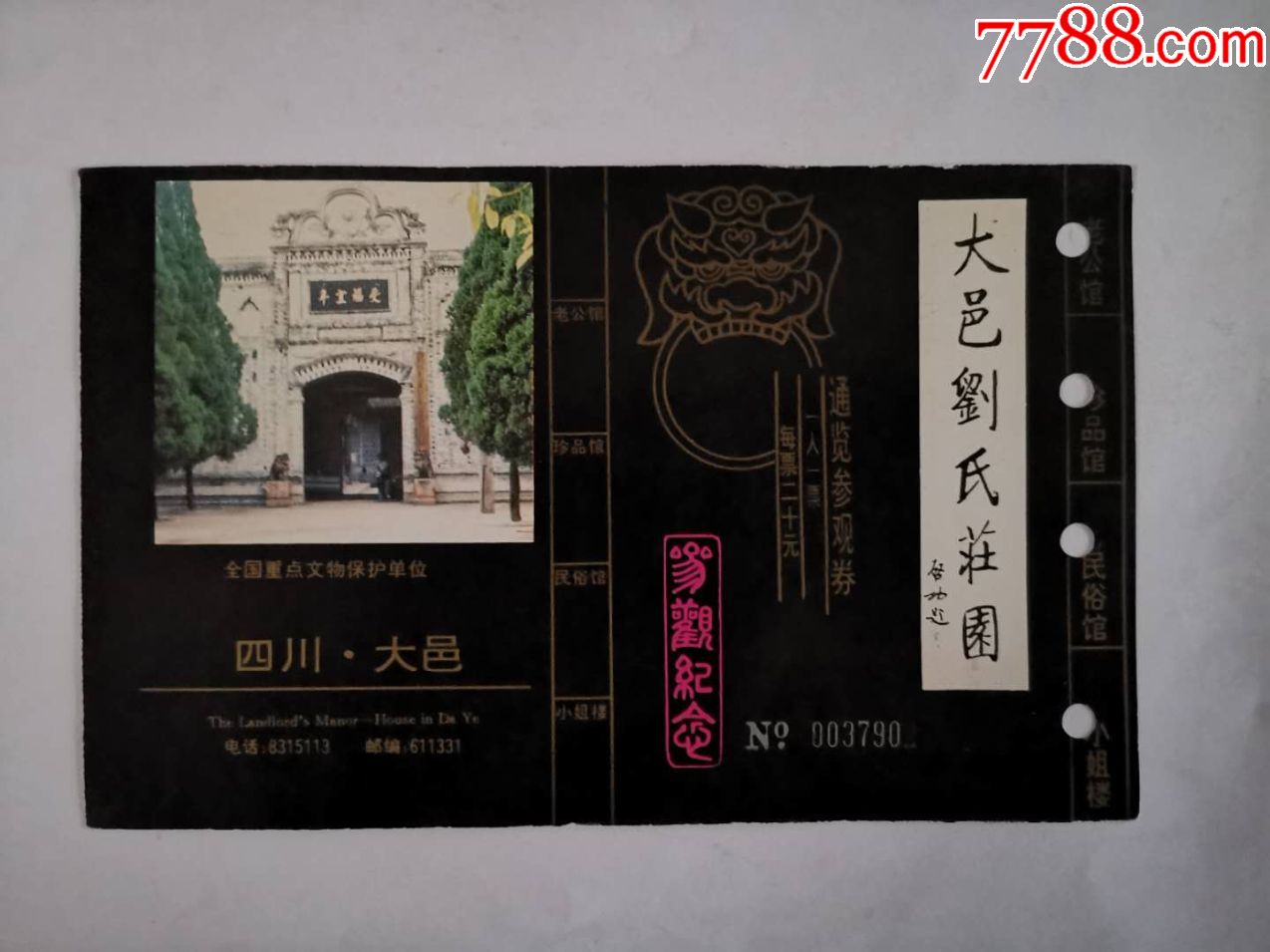 大邑刘氏庄园2