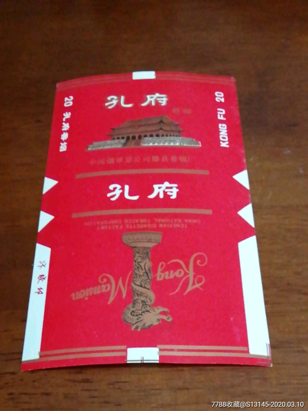 孔府_烟标/烟盒_泉城集藏小店【7788收藏__收藏热线】