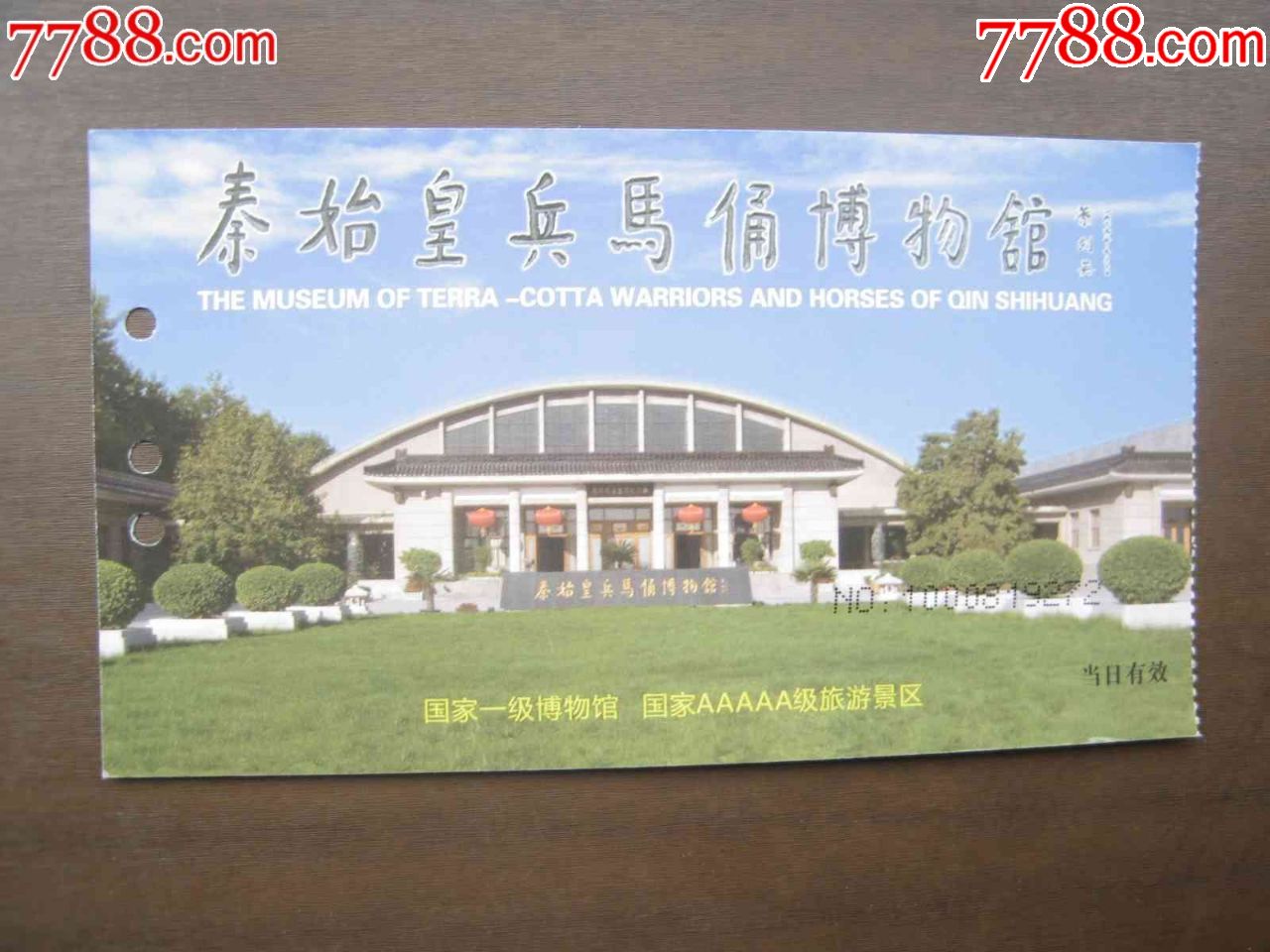 秦始皇兵马俑博物馆_旅游景点门票【随心集】_第1张_7788集卡网