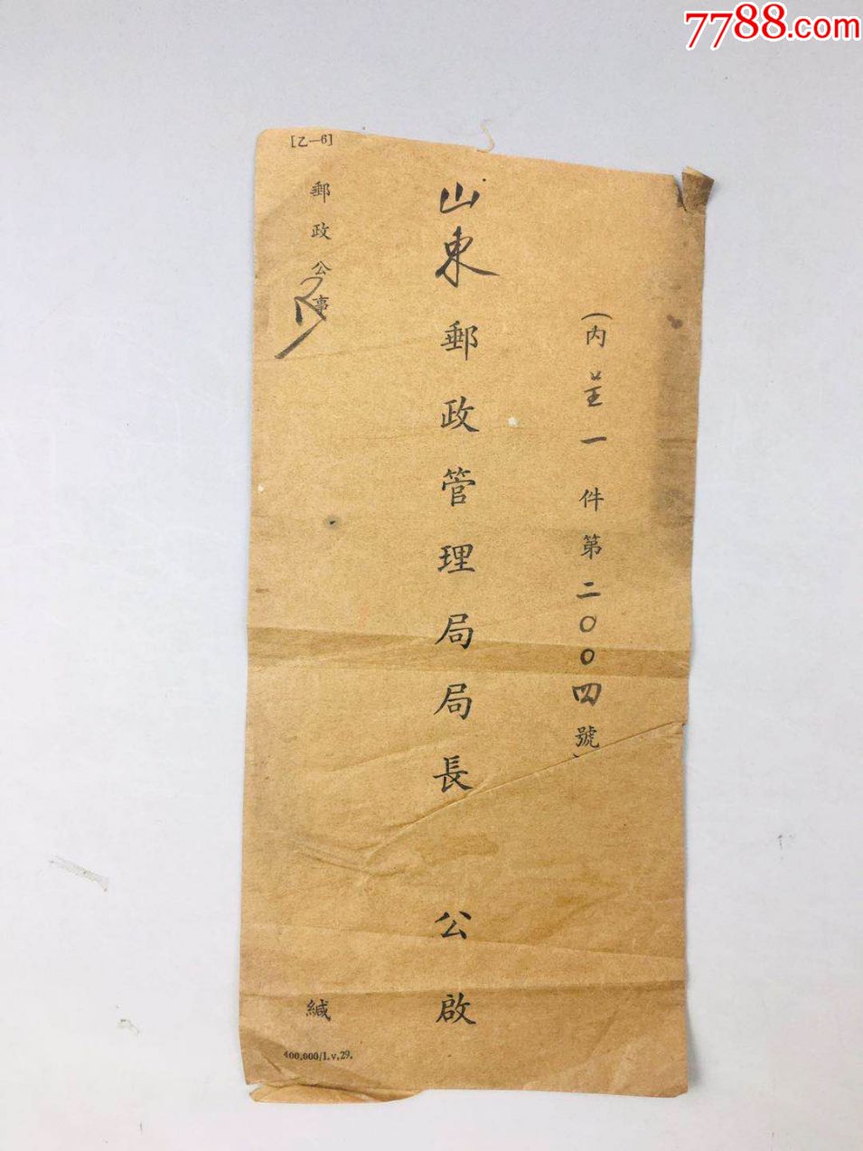 民国时期山东邮政管理局局长公启信封