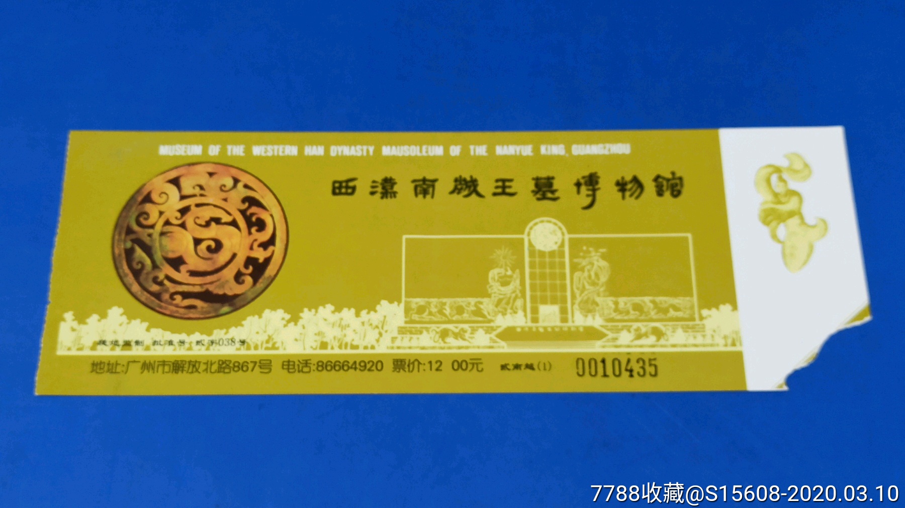 西汉南越王墓博物馆-价格:3元-se71580528-旅游景点门票-零售-7788