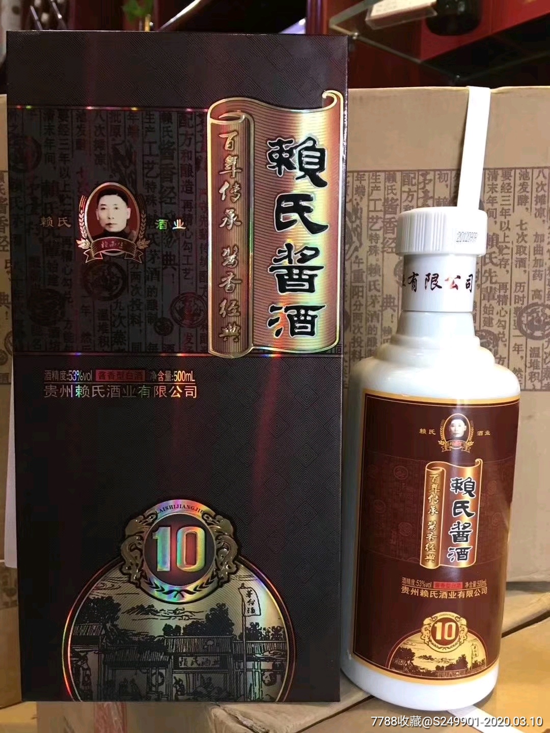 赖家十八坊赖氏酱酒图片