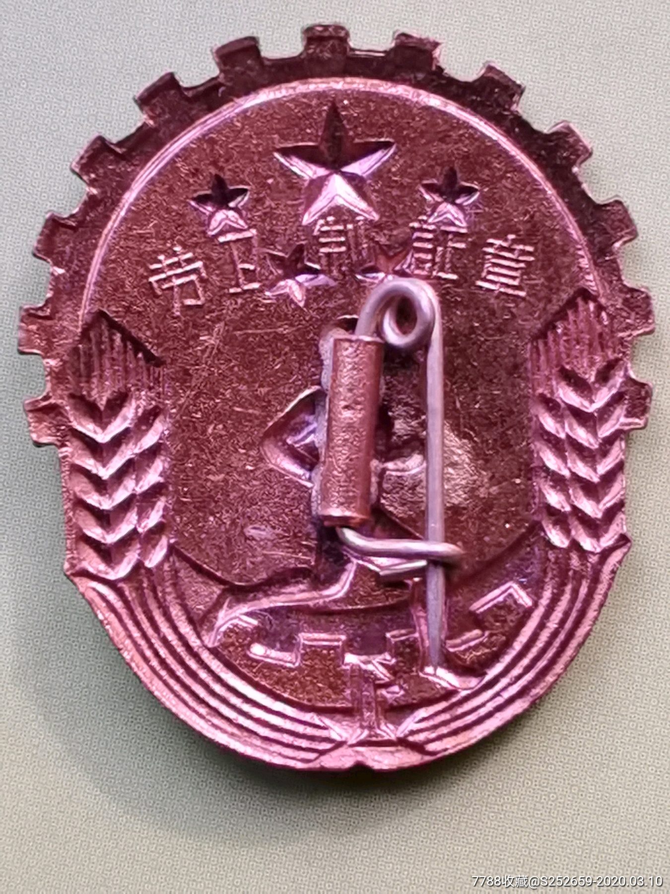 红铜大型一级劳卫制证章