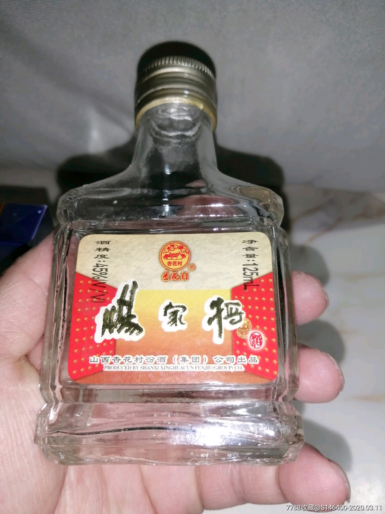 2001年杨家将(汾酒)酒瓶(酒版)少见
