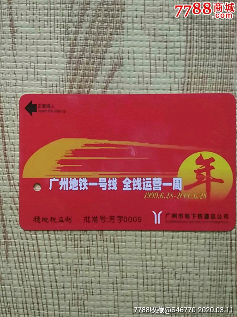 广州地铁一号线全线运营一周年