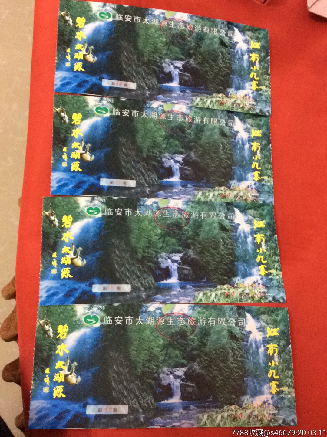 4张临安市太湖源生态旅游有限公司-旅游景点门票-7788收藏__收藏热线