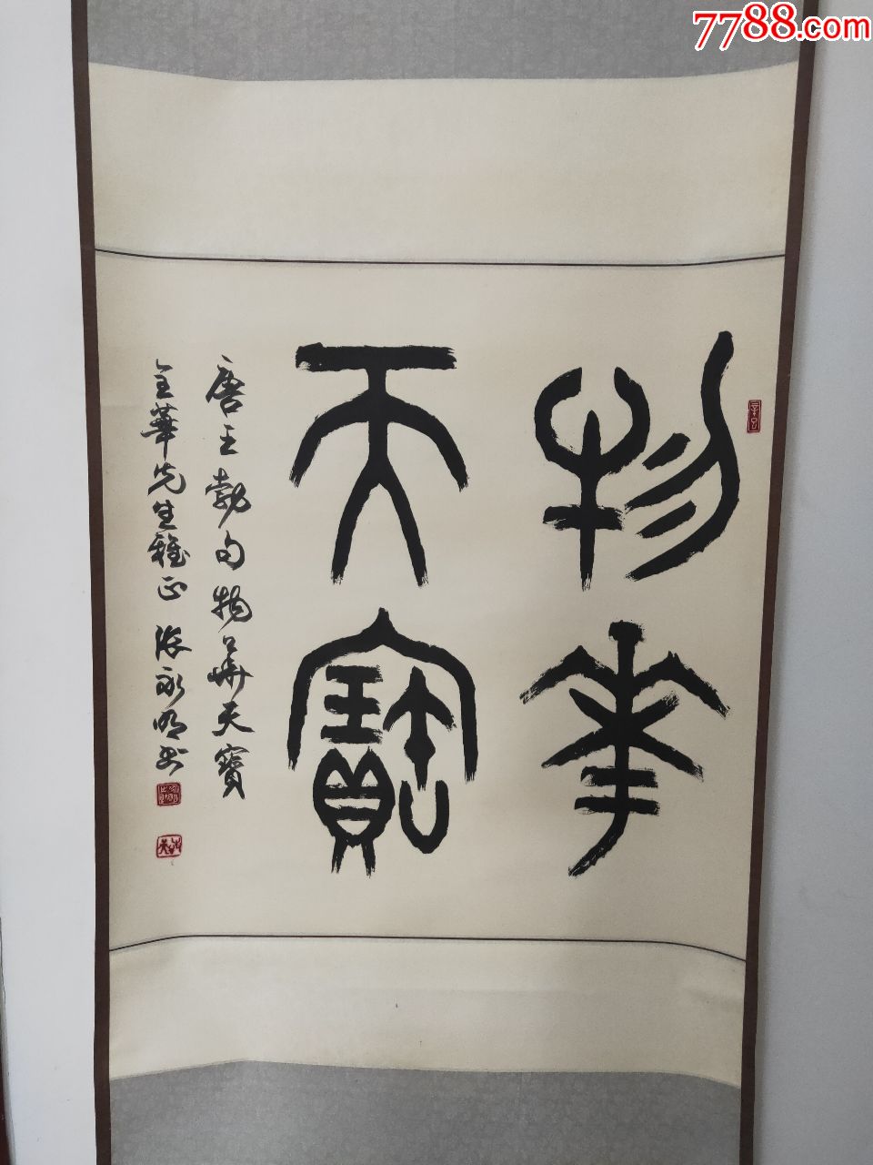 张永亮书法尺寸70*66_价格800.0000元_第2张_7788收藏__收藏热线