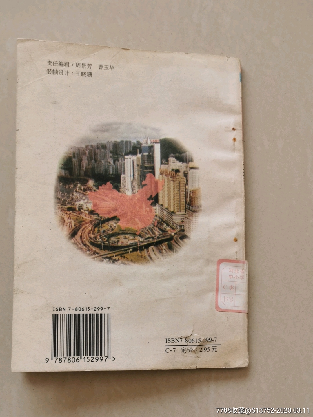 迎接香港回归祖国-连环画/小人书-7788收藏__收藏热线
