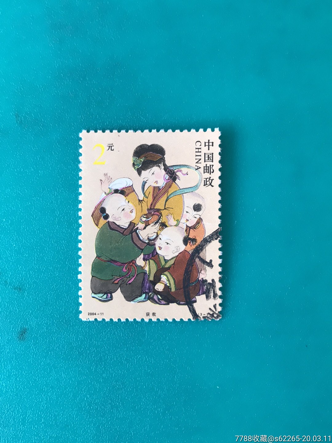 2004一11司马光2元信销票1枚