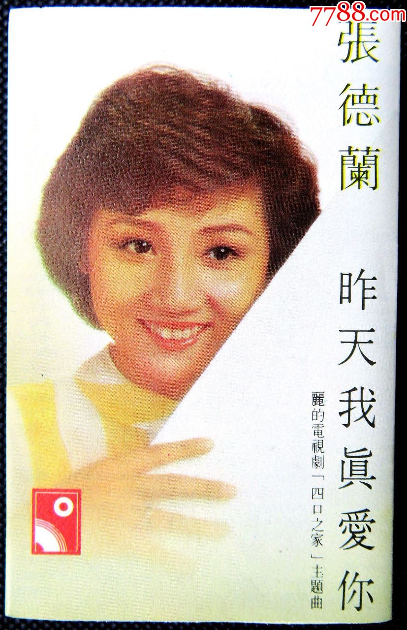 磁带张德兰天我真爱你原版磁带卡带