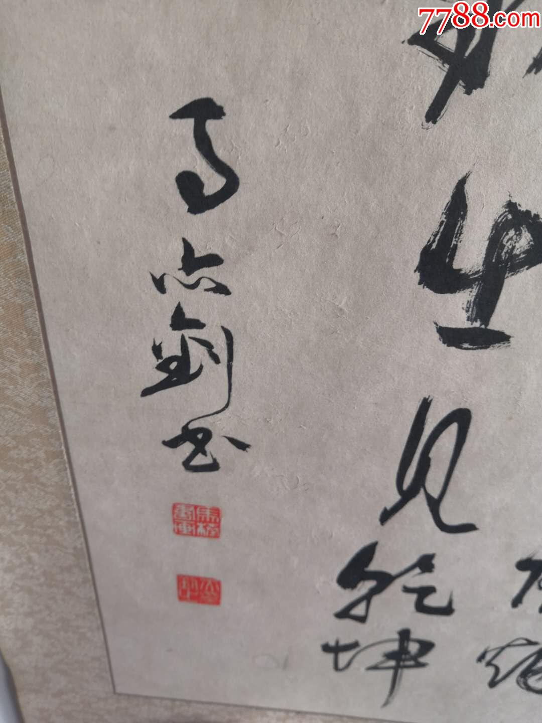 著名书法家马亦剑,李大鹏书法
