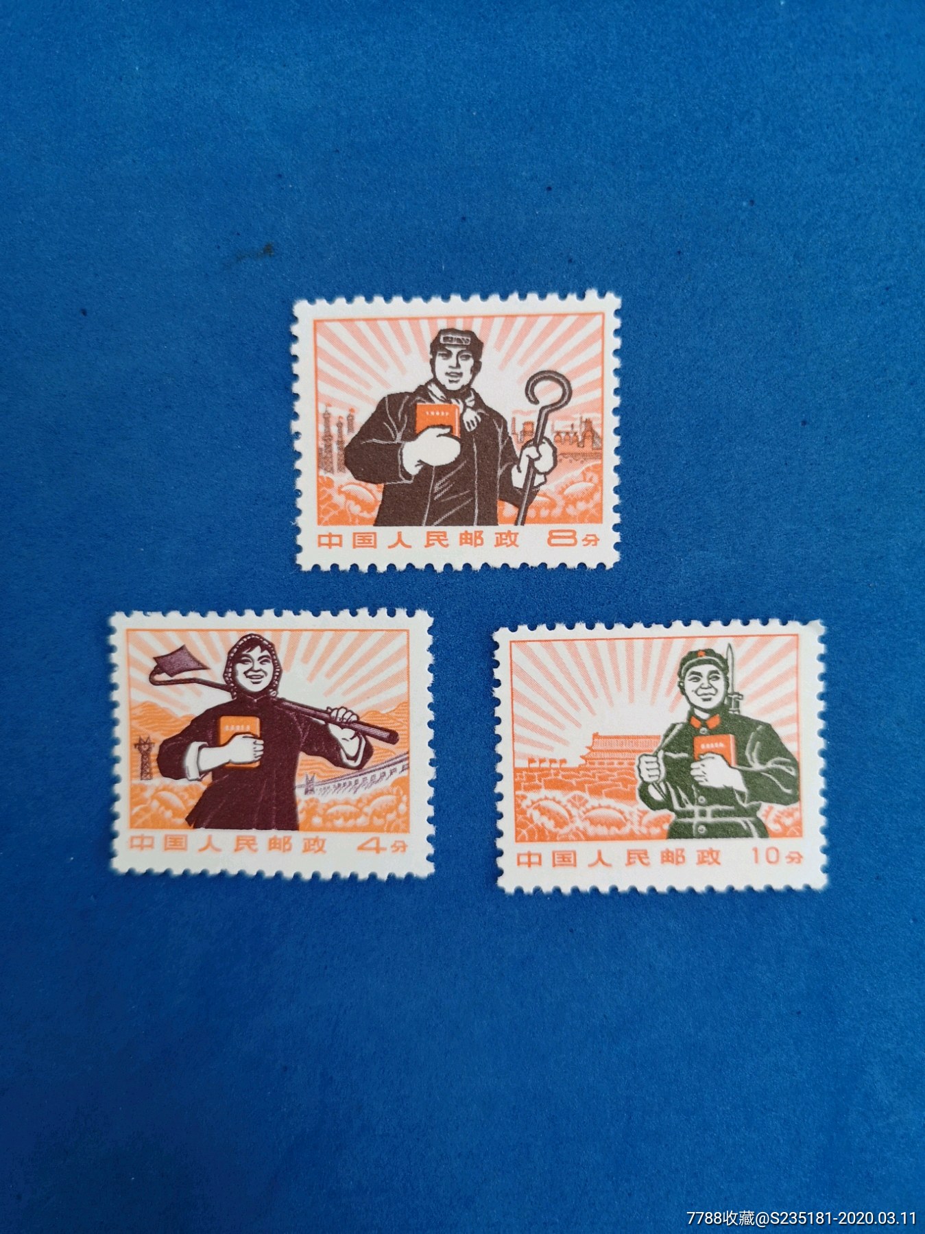 文革时期的普无号工农兵单枚票三枚一组红色收藏