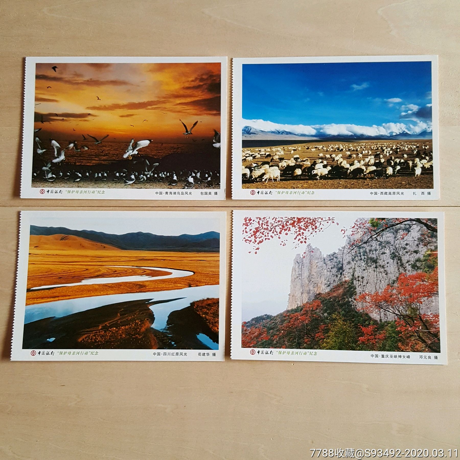 江山多娇长江流域风光明信片1套11张无外壳