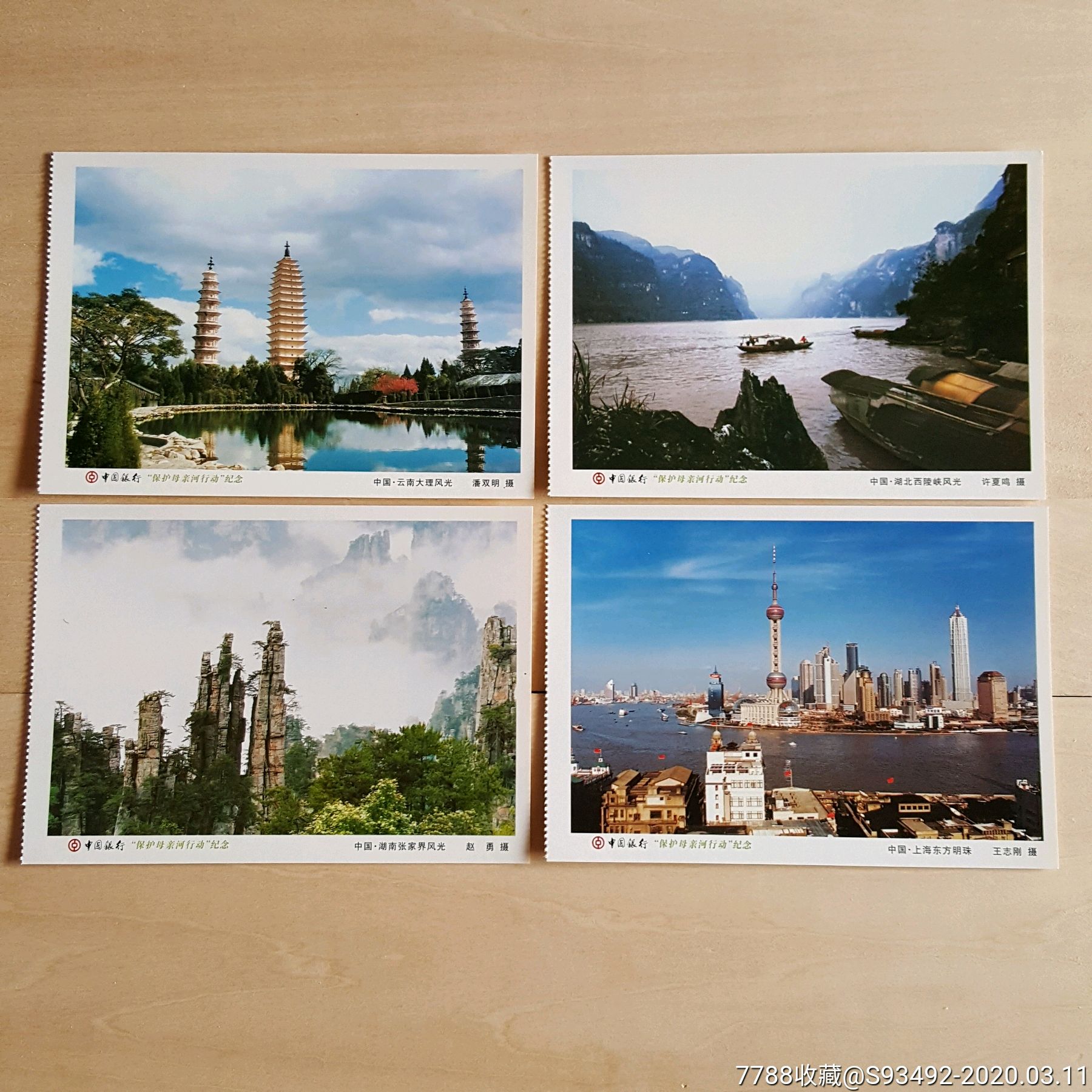 《江山多娇》-长江流域风光明信片1套11张/无外壳