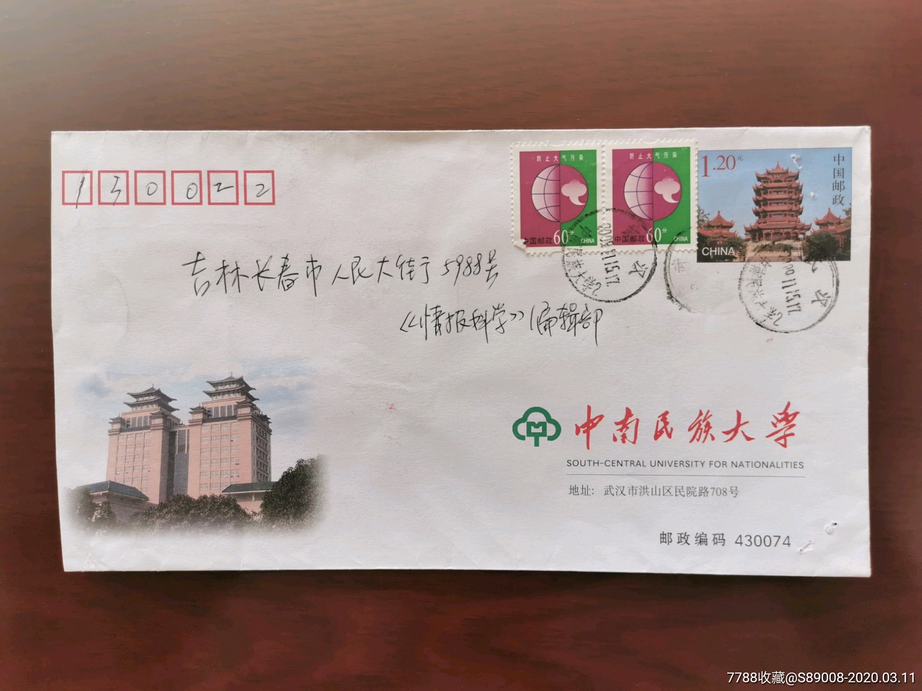 中南民族大学