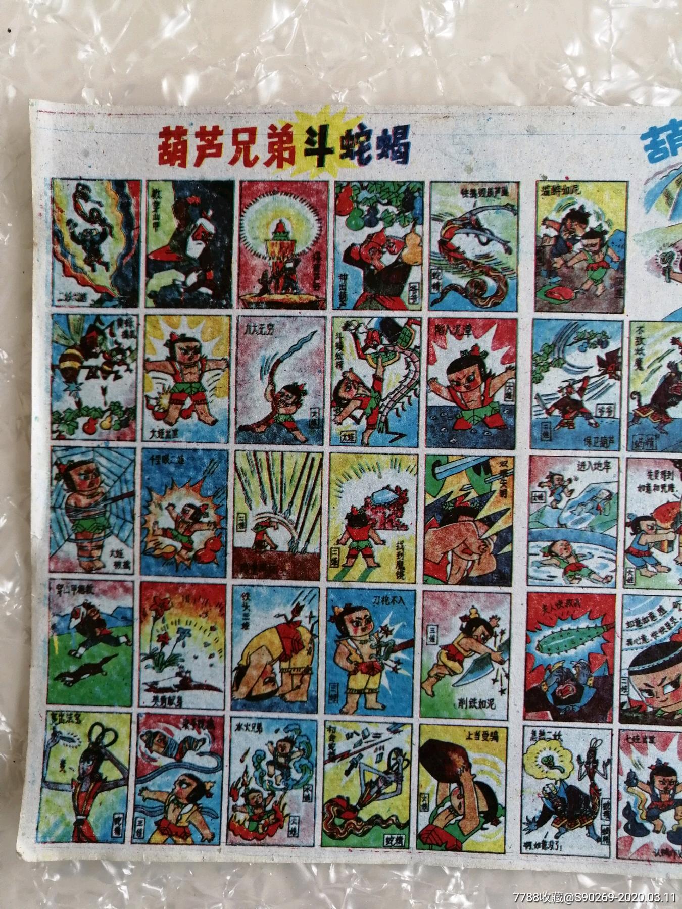 金刚葫芦娃洋画整版