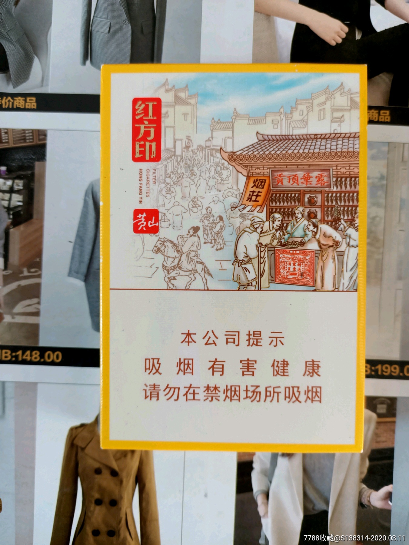 黄山红方印宣传语图片