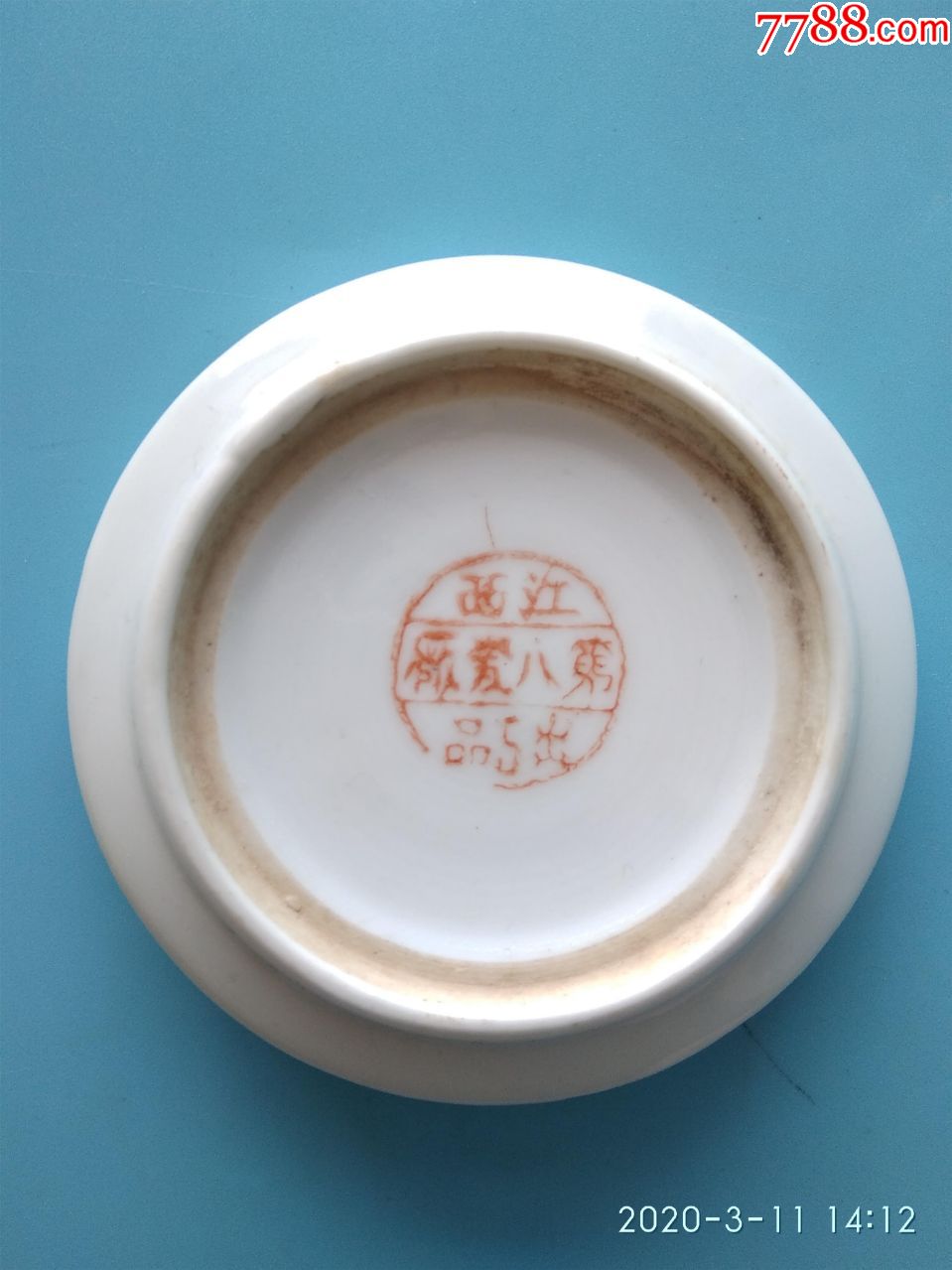 民国景德镇窑江西第八瓷厂出品圆款粉彩瓷片