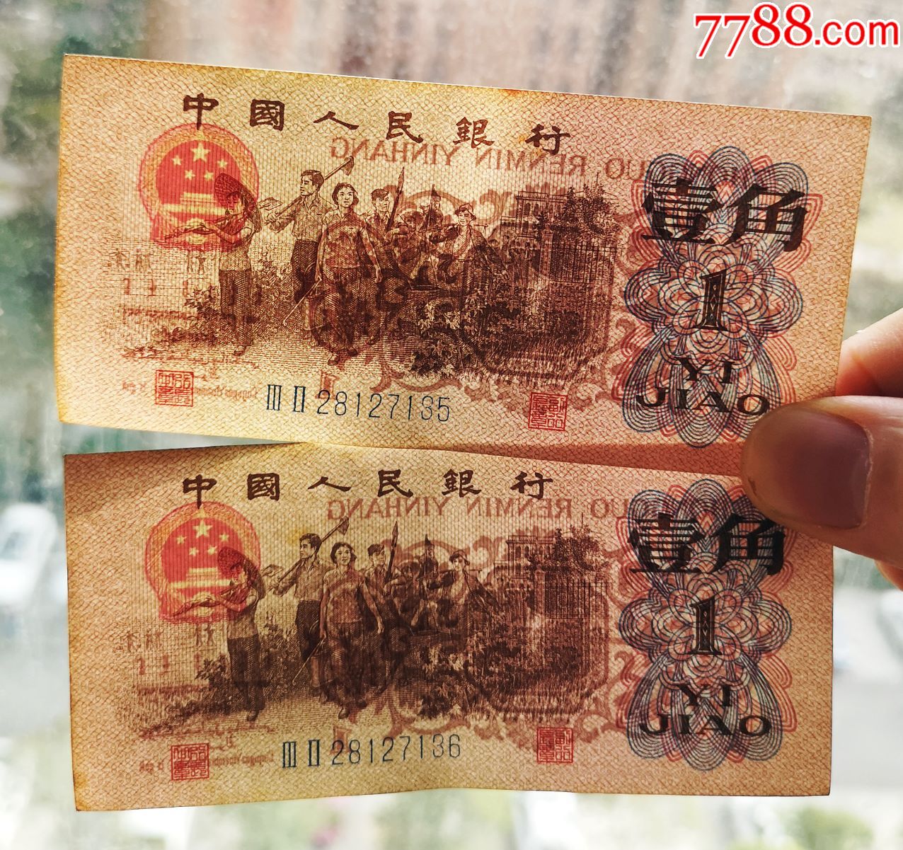 【第三套人民币】壹角一角1角【蓝二冠】真品纸币1962年2连号,号码含8