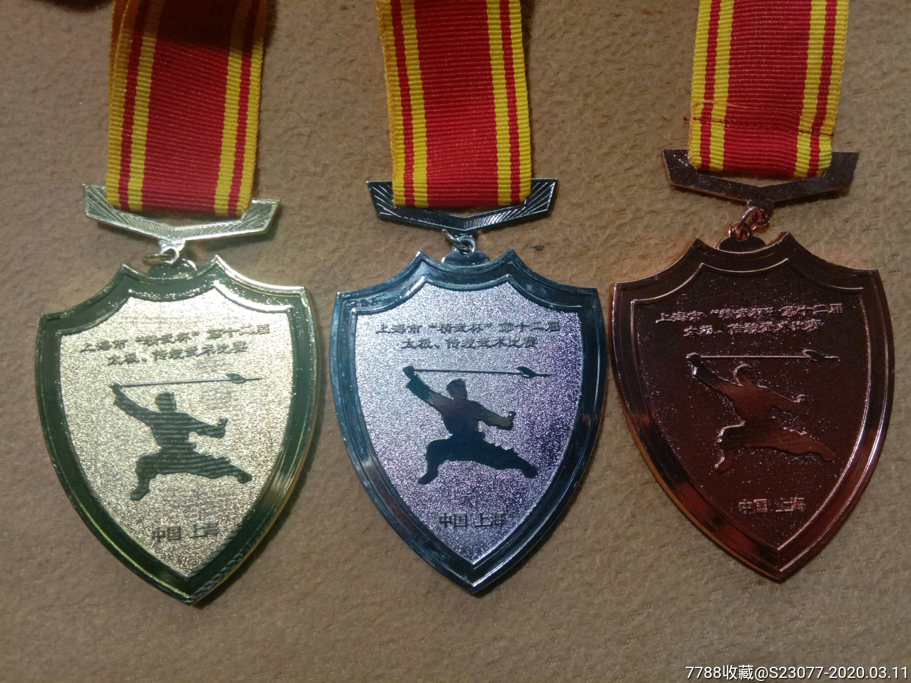 上海市第十二届太极,传统武术比赛奖牌三枚