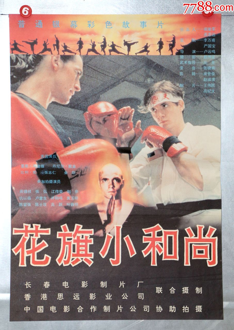 花旗小和尚(功夫片专题)