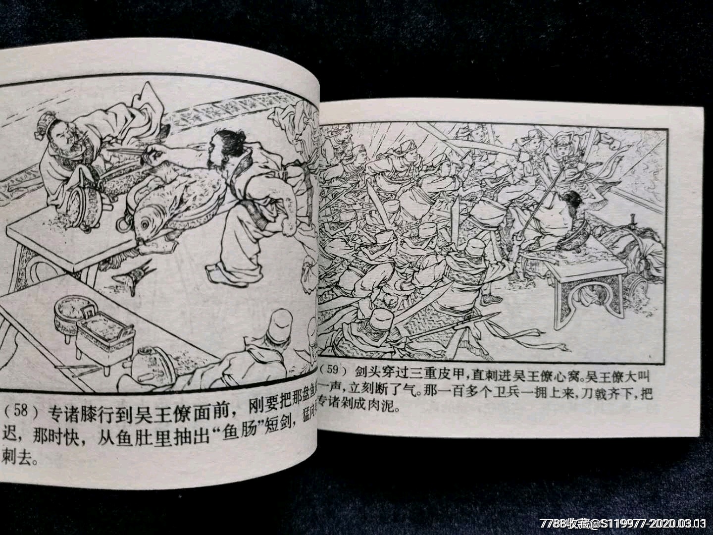 鱼藏剑-连环画/小人书-7788收藏__收藏热线