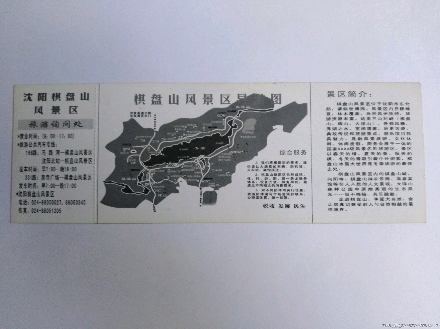 沈阳棋盘山风景区