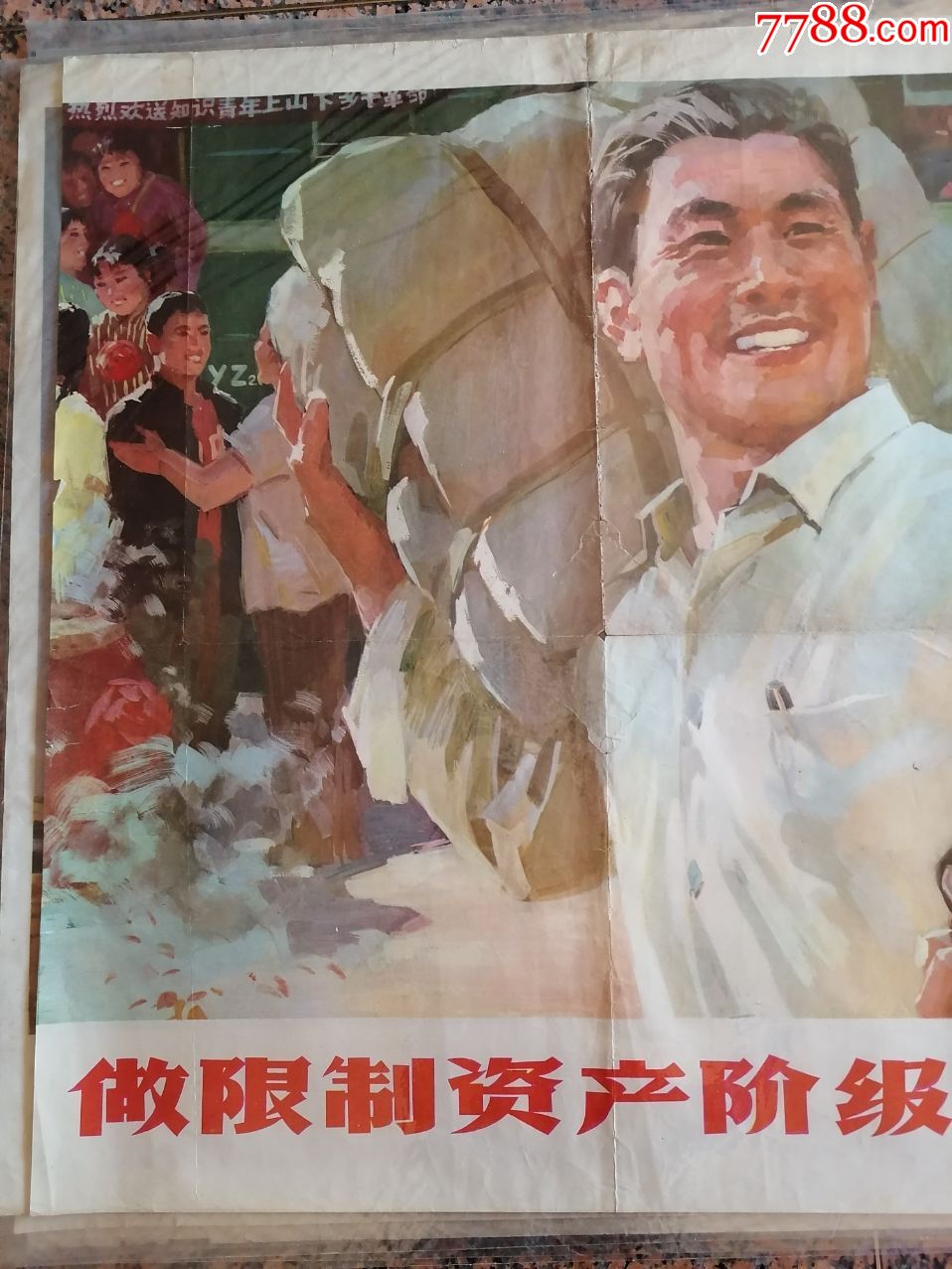 上15知青题材做限制资产阶级法权的促进派岫岩县宣传画学习班创作辽宁