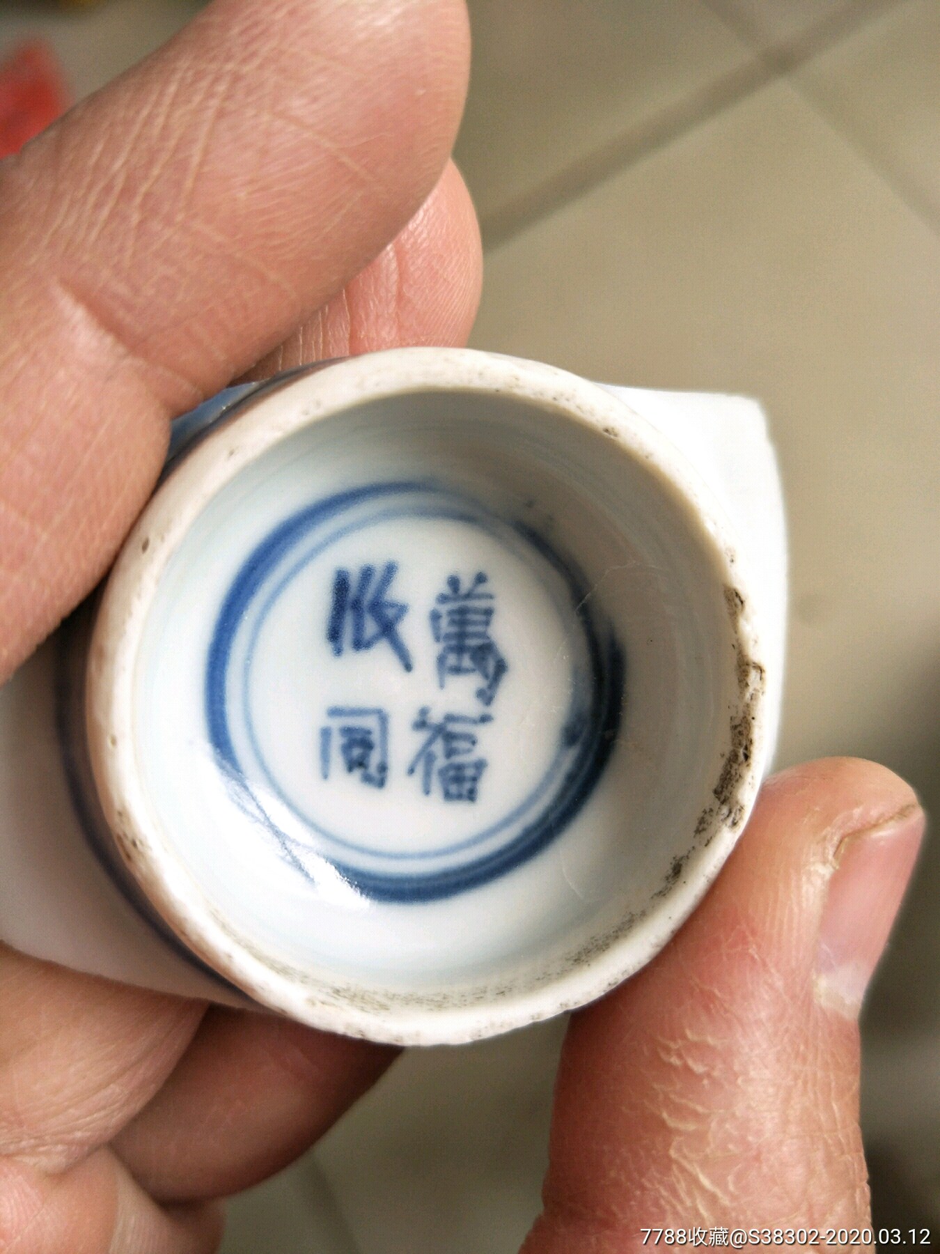 明代万福攸同款花鸟纹瓷片临清运河古玩店万枚瓷片标本馆