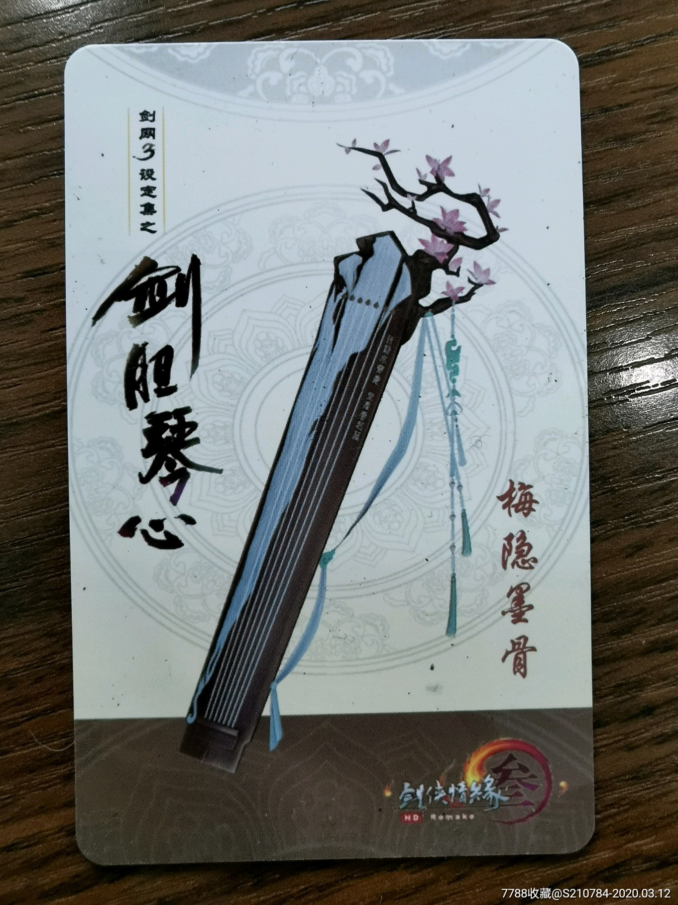 剑三剑胆琴心