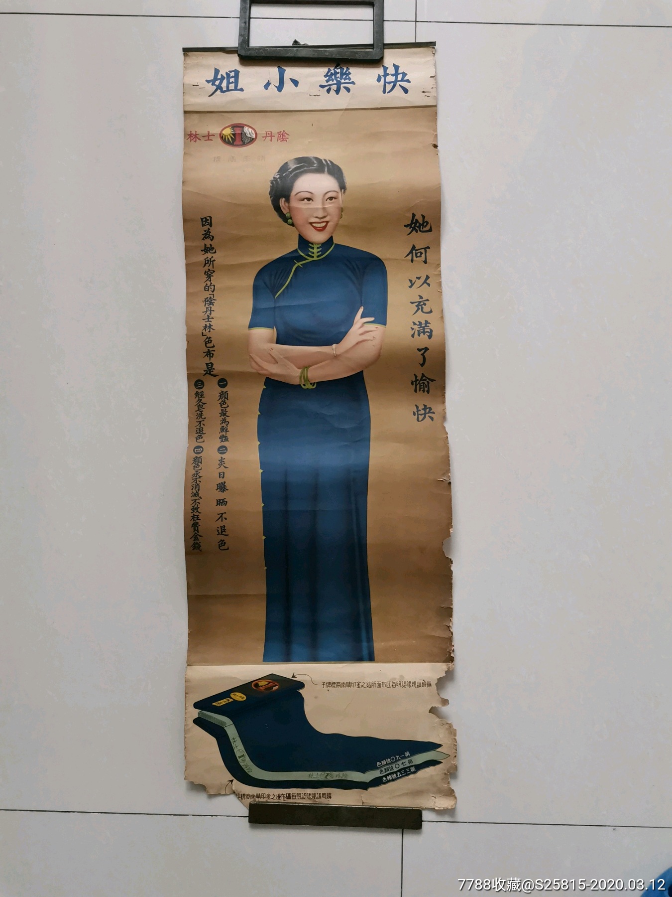 民国快乐小姐布广告画