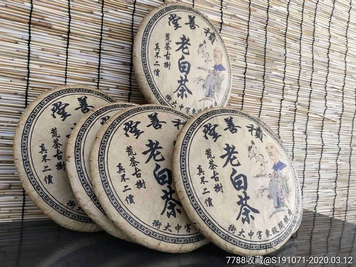积善堂古树老白茶,茶饼共9个单个重1085克,茶好味美茶舍必备