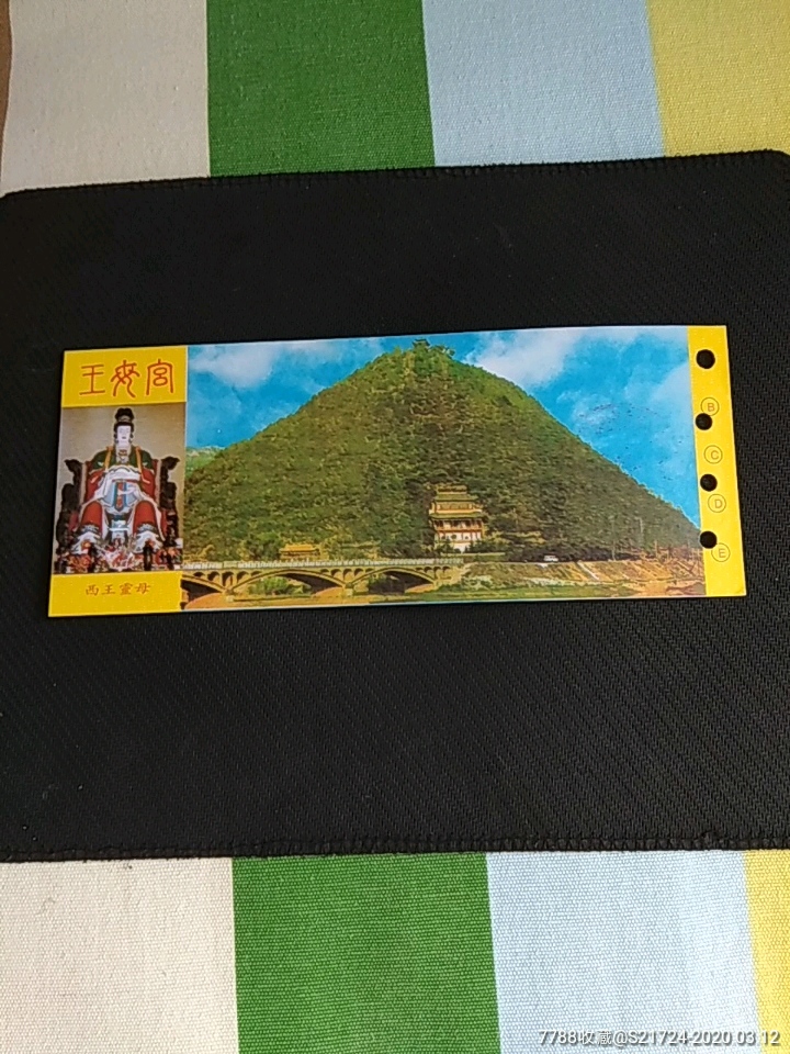 王母宫-价格:5元-se71607497-旅游景点门票-零售-7788收藏__收藏热线