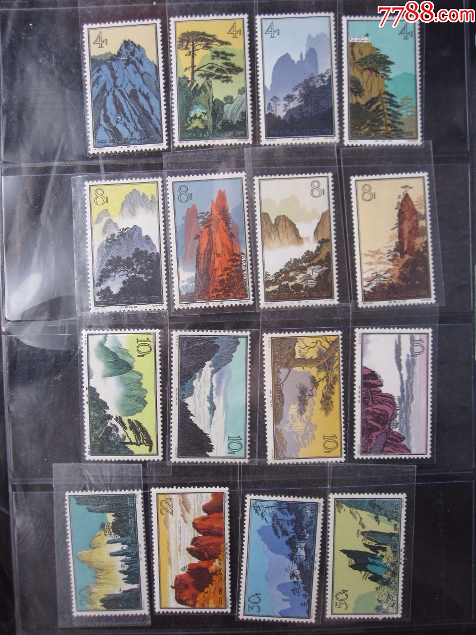 特57,黄山,新全-新中国邮票-7788收藏__收藏热线