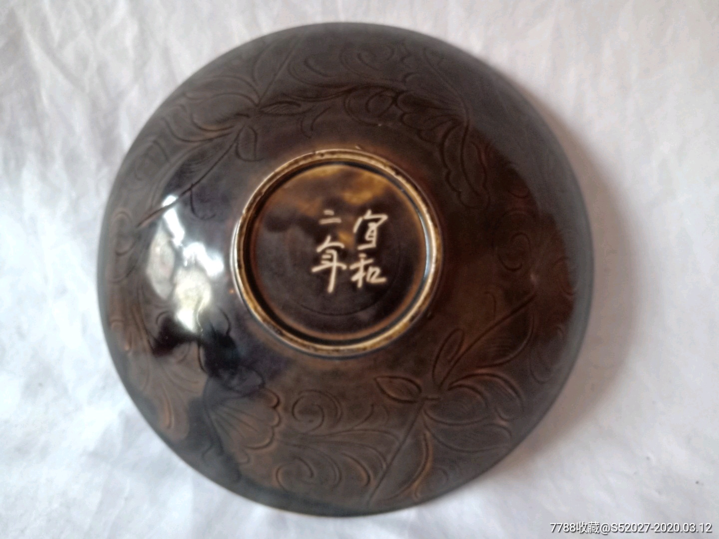 宋代定窑黑粙划花鱼草纹盘.直径20.4厘米,高4厘米.