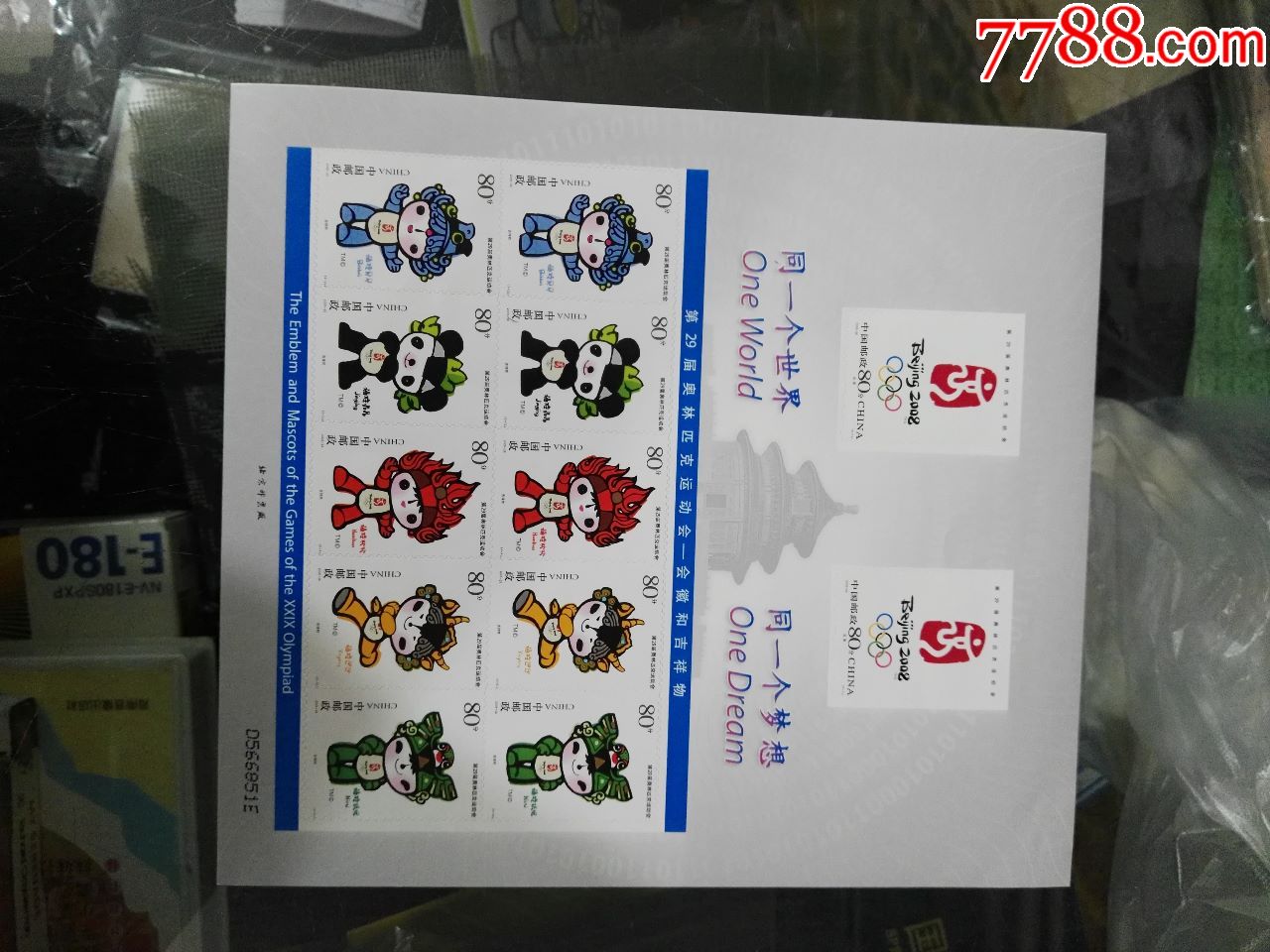 2005年奥运福娃不干胶小版票(2)-价格:20元-se71609622-新中国邮票