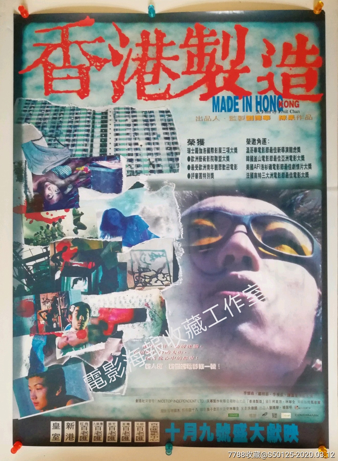 陈果回归三部曲之香港制造李灿森香港原版电影海报
