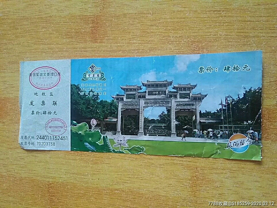 宝墨园_旅游景点门票_庆庆纸品【7788收藏__收藏热线】