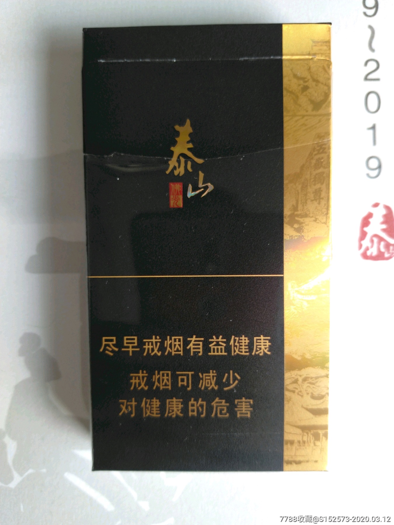 泰山佛光细支非卖品空盒