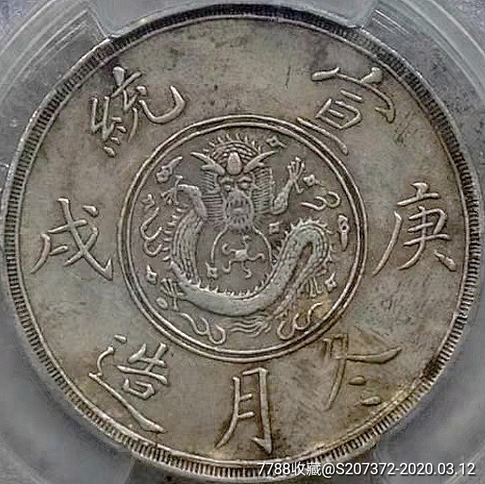 超珍品 中國清朝 宣統 庚戌冬月造 大臣鉄命校閲陸軍紀念 雙昇尤賞牌 A3375 16920576.jpg