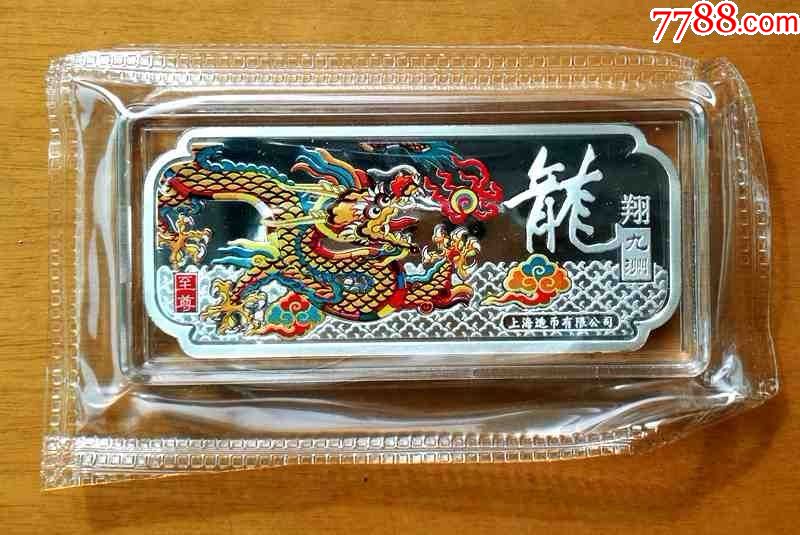 《龙翔九洲》生肖龙年彩色银条1枚(50克,上海造币厂,原证盒)