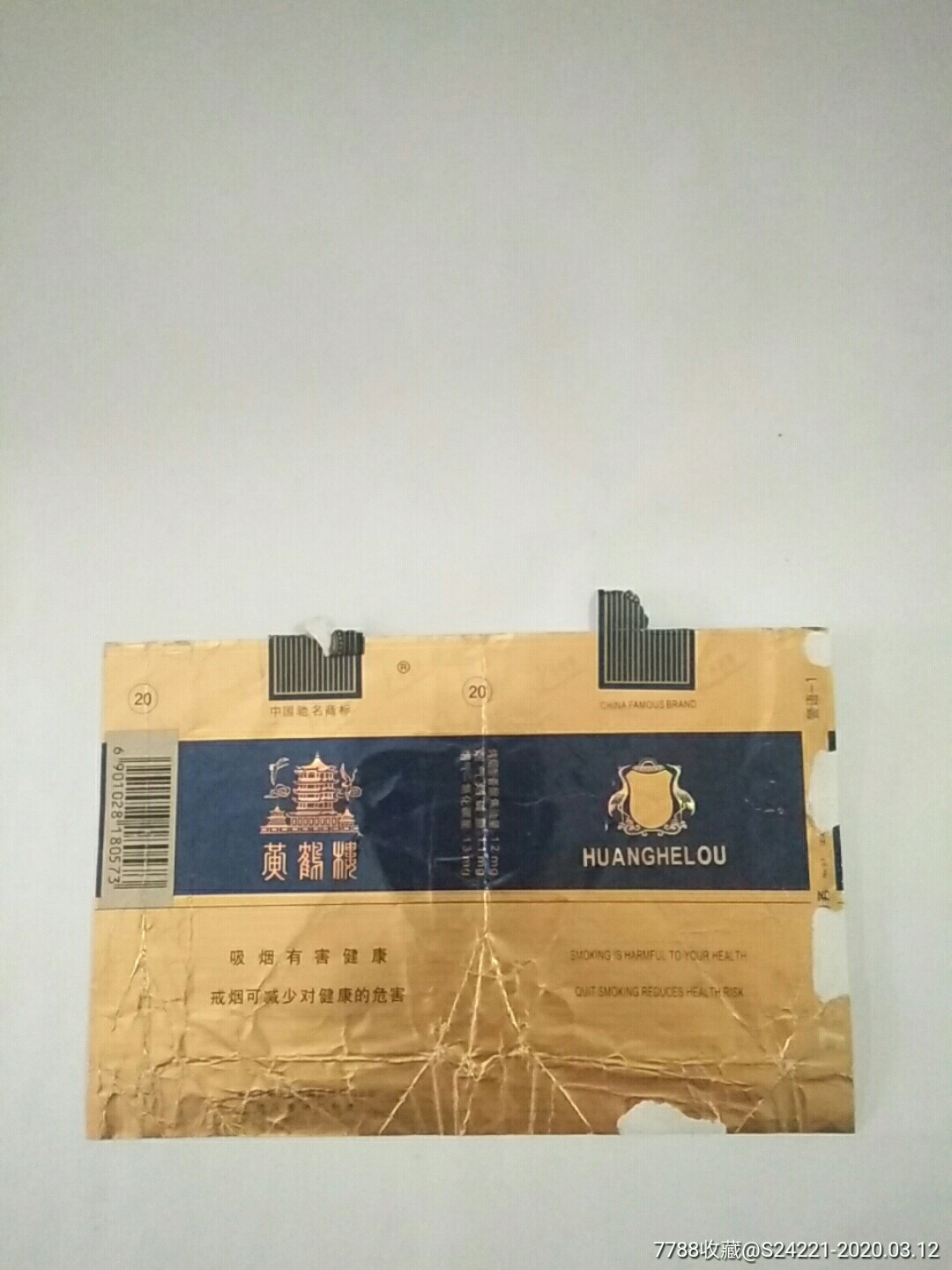 黄鹤楼(武汉卷烟厂)