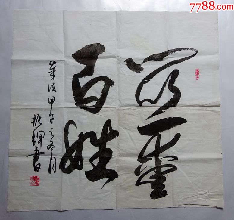 名家书画作品---湖北---姚振辉(书法)【可议价】