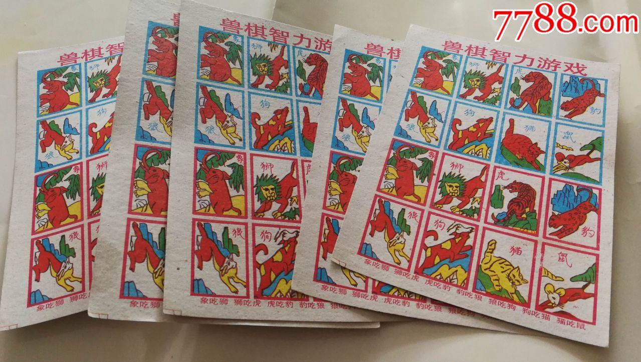 儿童兽棋智力游戏牌洋画片16开5张