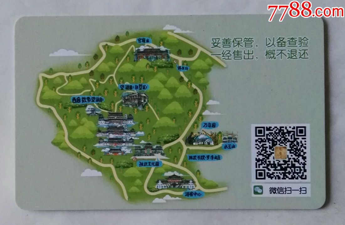 江南首席森态休闲度假地-穹窿山(内置芯片)-门票卡-7788收藏__收藏