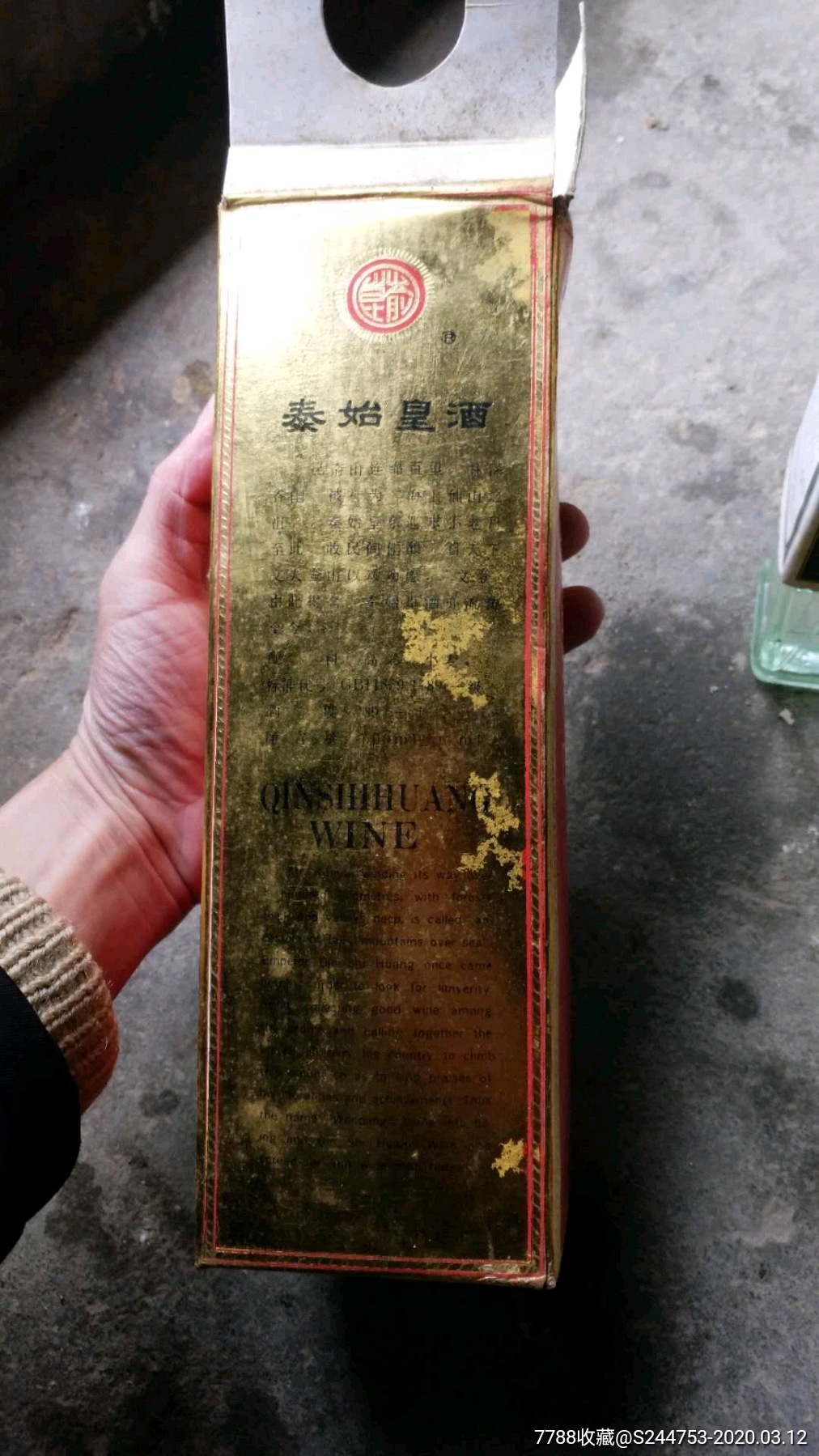 老白酒/秦始皇酒_价格450.